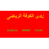Al Kofa